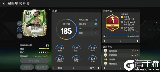 巨星来袭：草根英雄顶级边锋推荐——埃托奥
