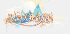 《无双之王（0.1折无限打金版）》绝版称号定制活动