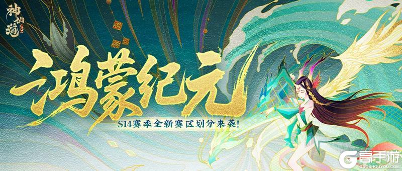 赛区划分 | 全新S14赛季赛区划分来袭！大步迈入新纪元！