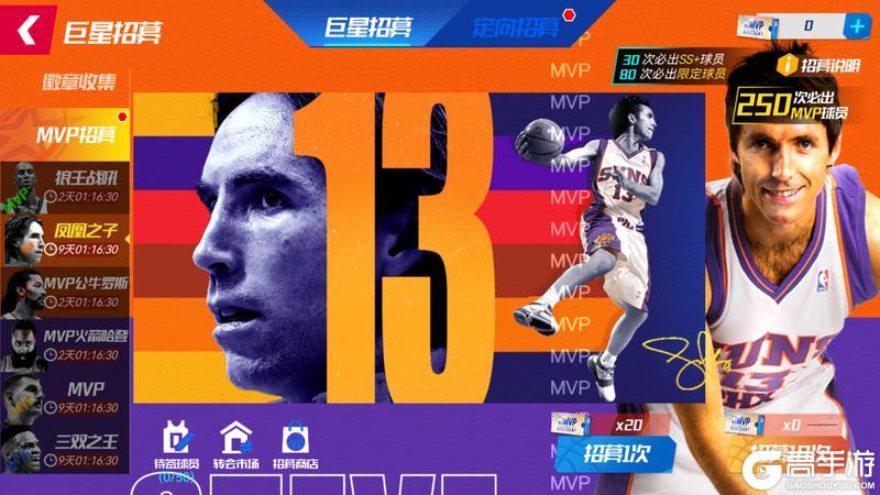 《美职篮篮球大师》MVP接连返场 周年庆典下周来袭！