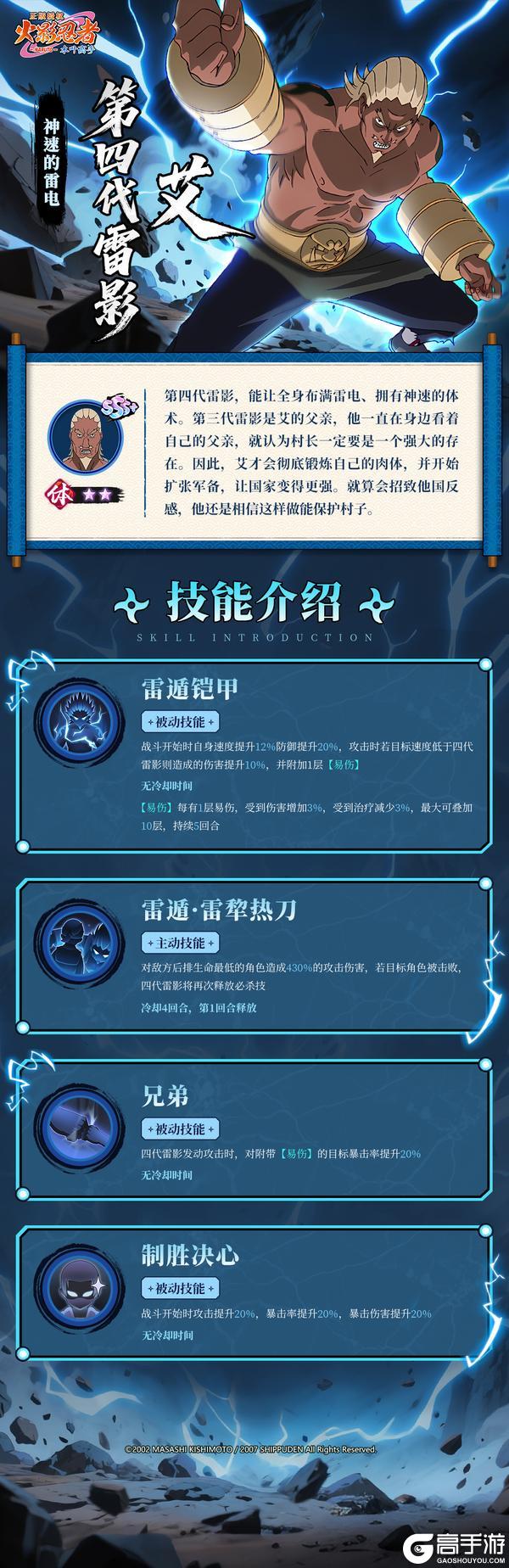 【忍者图鉴 · 第四代雷影 | 神速的雷电】