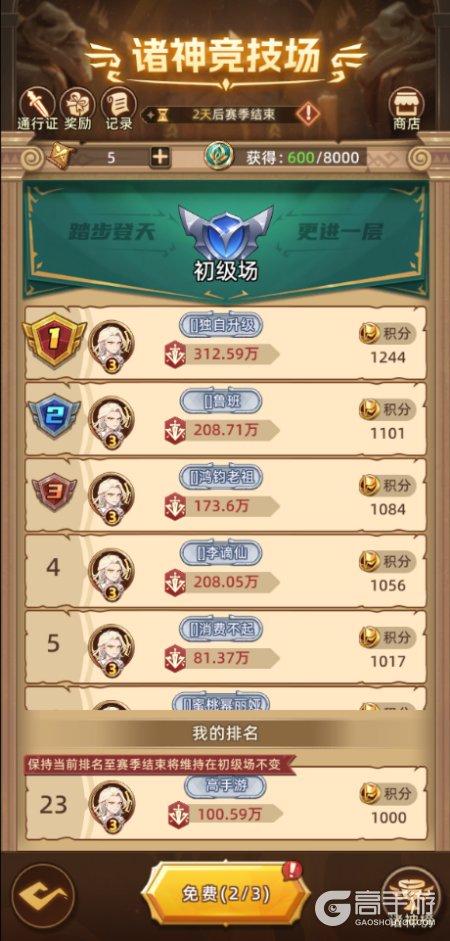 众神之役