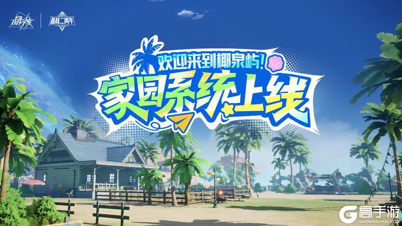 《晶核》携手王心凌共度二周年庆!以多元内容与冒险者共赴新程