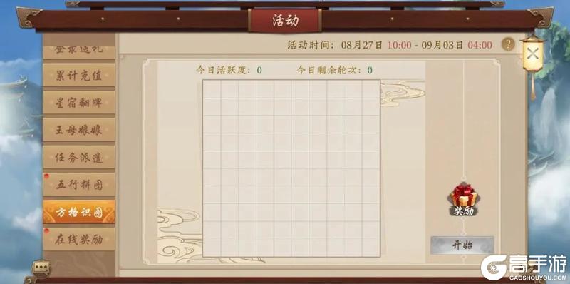 《五行师》（更新公告）七夕版本更新及活动预告