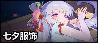 《盲盒派对》「七夕鹊桥会」福利活动即将开启！