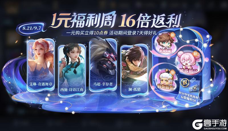 《王者荣耀》8月21日版本更新公告