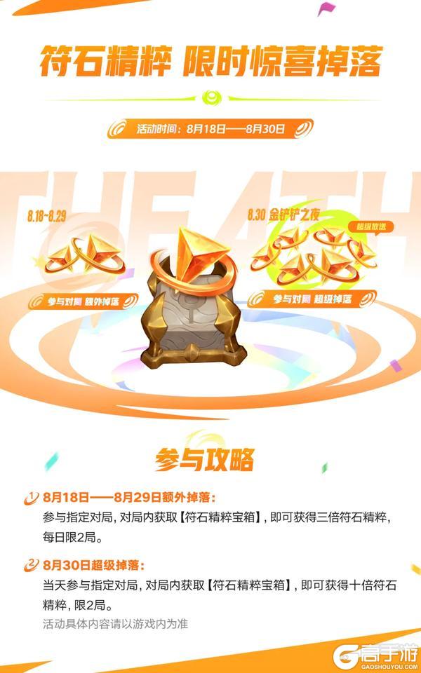 四年相伴，感恩同行！「金铲铲四周年庆典」即将盛大揭幕