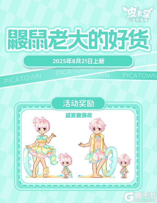 更新预告|8月21日更新 聚焦你的独特光芒！
