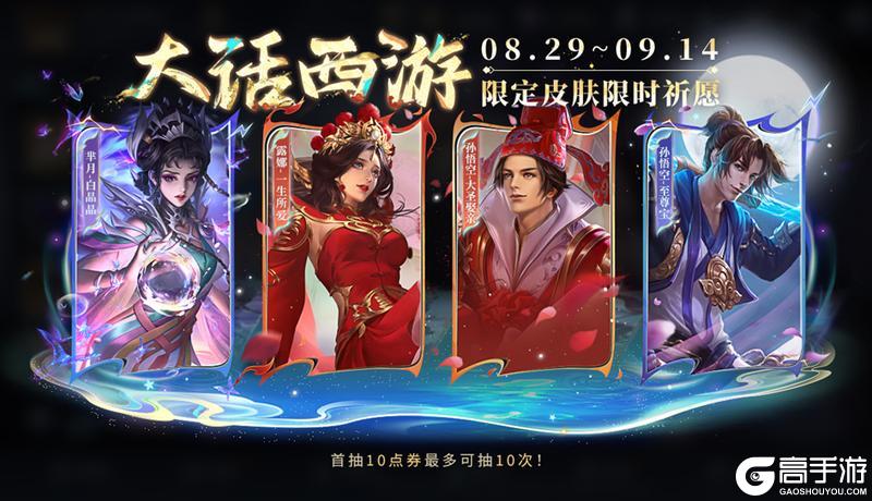 《王者荣耀》8月28日版本更新公告
