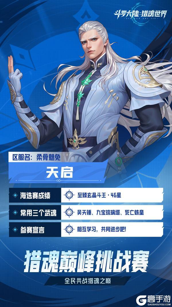 巅峰挑战赛 | 十六强魂师集结，淘汰赛赛制正式揭晓！