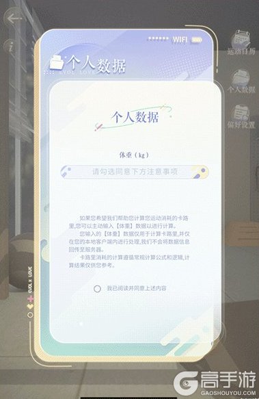 《恋与制作人》运动系统玩法详解