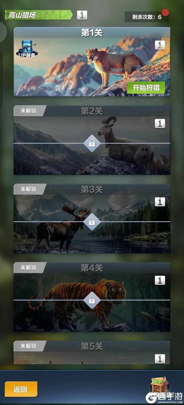 《疯狂神射手》野外试炼-高山猎场