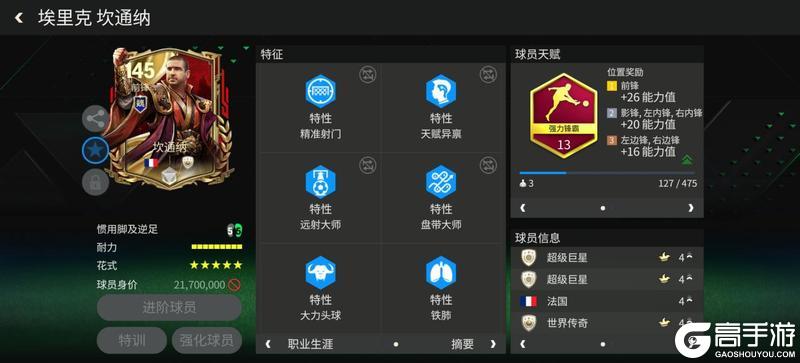 巨星来袭：三国·群雄逐鹿前锋推荐——坎通纳