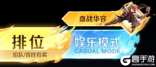 《王者荣耀》新玩法【血战华容】介绍