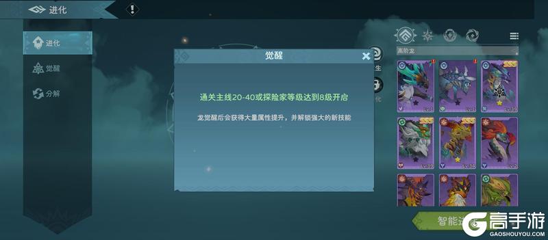 《遇见龙2》龙的进化攻略讲解