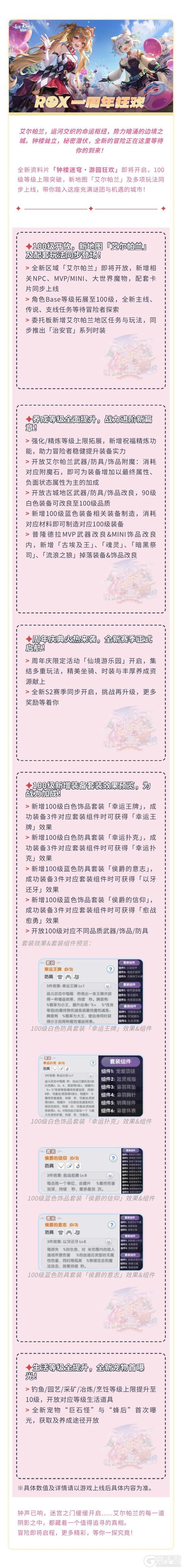 《仙境传说：新启航》「钟楼迷穹·游园狂欢」资料片内容抢先看！