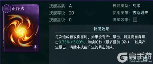 《群星纪元》英雄攻略丨罗峰·银河领主，提供爆伤加成的暴击流派核心！