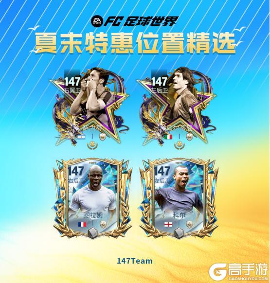 全新活动草根英雄即将上线！传奇球员马塞洛回归！
