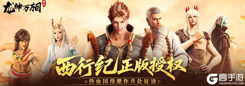 《龙神万相：神战》公测上线领千抽+稀有金将！