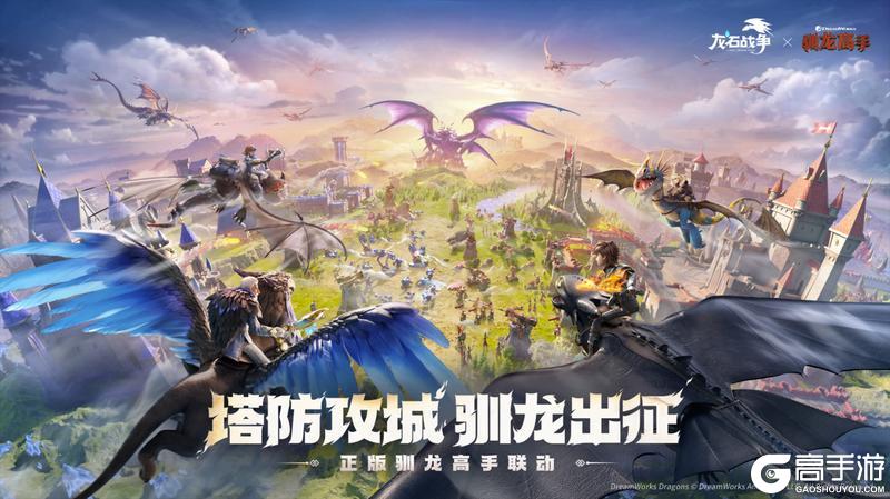 「沙丘奇兵」剧本开启！驯龙高手联动，海量惊喜豪礼相送!