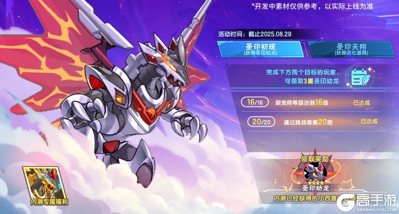 8月8日版本前瞻|八卦主题异种上线，圣印飞龙限时获取活动开启