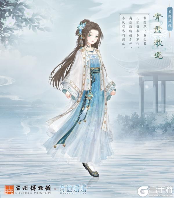 《奇迹暖暖》【新套装】芳园寄闲情 吴郡栖古韵