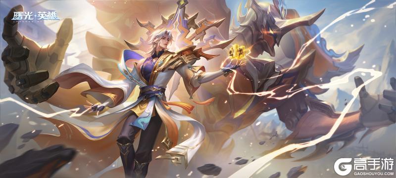 《曙光英雄》新赛季战力计算简化 多款新皮肤免费获取！
