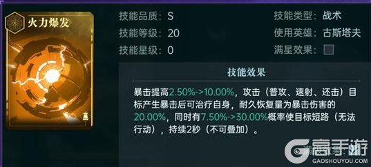 《群星纪元》英雄攻略丨罗峰·银河领主，提供爆伤加成的暴击流派核心！