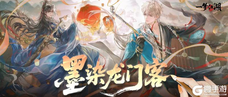 《一梦江湖》龙门收弟子有绝世高手 更有权威美貌
