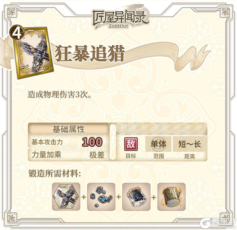 【锻造秘典】多莉推荐武器锻造指南