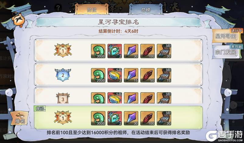 宗门密报|参与星河寻宝，赢祖师限定装扮！