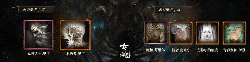 《古魂》流派构筑：「极限暴击流」魂核、技能搭配详解