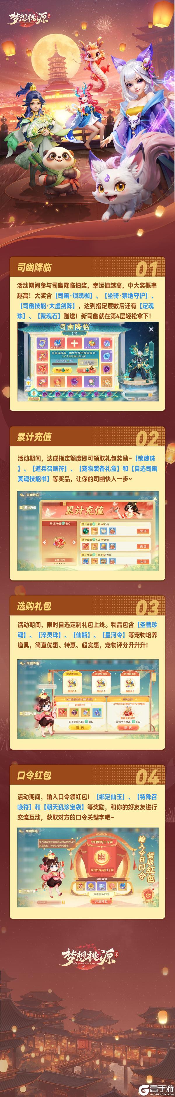 《梦想桃源》全新司幽降临丨积累幸运值轻松拿下新司幽·锁魂枷