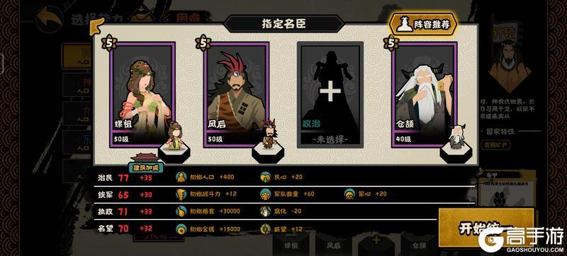 《无悔华夏》新手攻略：新手速通指南与名臣阵容搭配