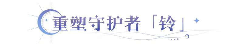 《永夜降临：复苏》希尔&雪菲典藏皮肤上线！守护者「铃」重塑！