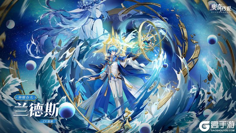《奥奇传说》全新精灵情报丨「神曜吞天·兰德斯」登场