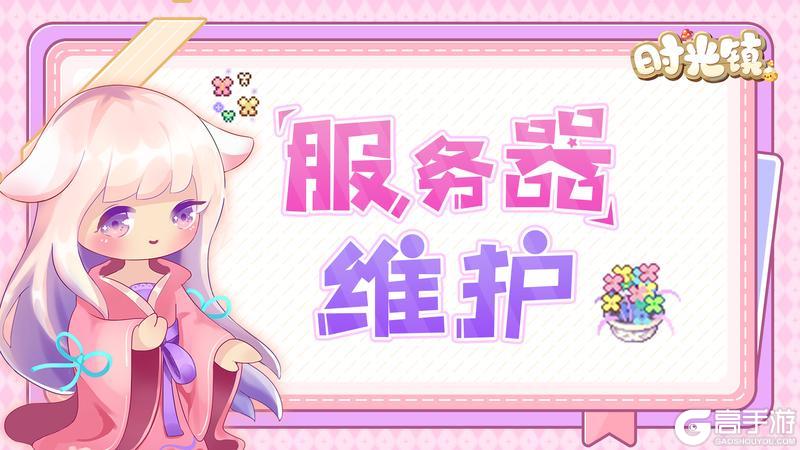 8月1日16:00-16:10服务器维护公告