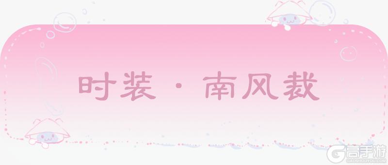 《一梦江湖》平行服 | 仲夏外观上新！