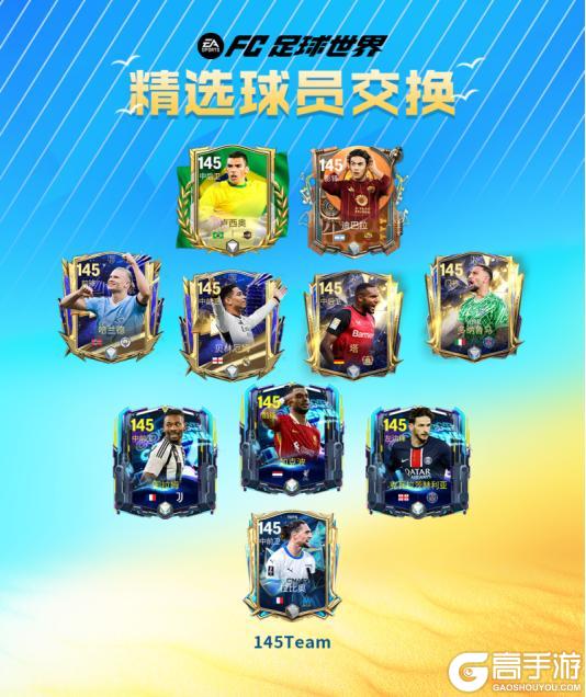 全新活动草根英雄即将上线！传奇球员马塞洛回归！