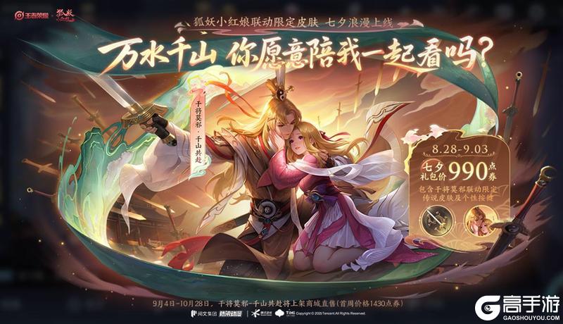 《王者荣耀》8月28日版本更新公告
