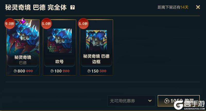 【快乐周末】超好玩的新英雄巴德来啦秘灵奇境系列新皮肤绮丽登场