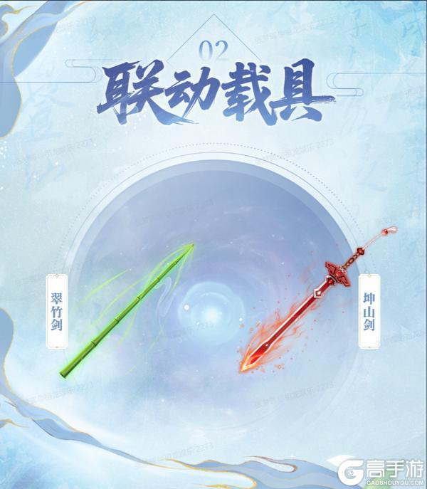 《踏风行》x《从前有座灵剑山》8月14联动来袭
