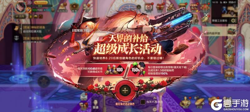 绽放！天界玫瑰！女枪升级活动速成！