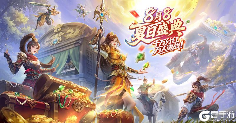 8月8夏日盛典：征途冲超明日打响首战，见证冲星一哥诞生！【原文有视频】