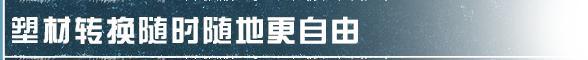 《明日之后》主战配方直升 无人机塑材转换减负