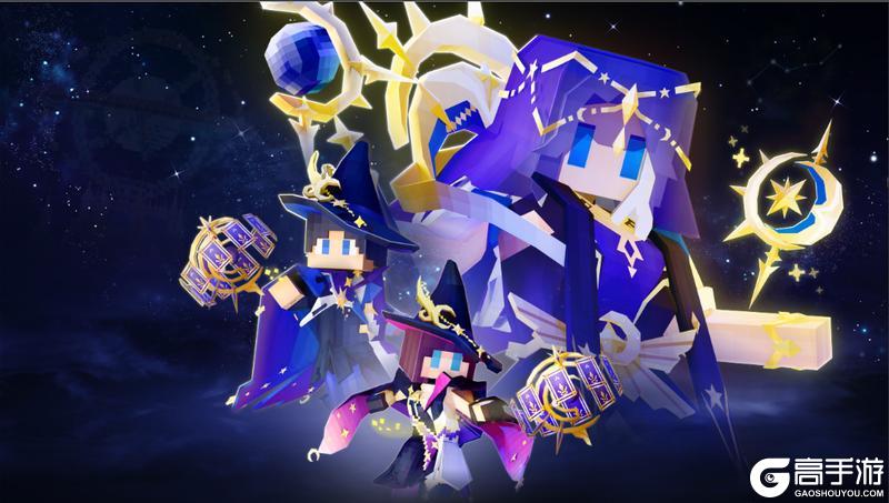 《奶块》新资料片《群星之界》8月26日上线！