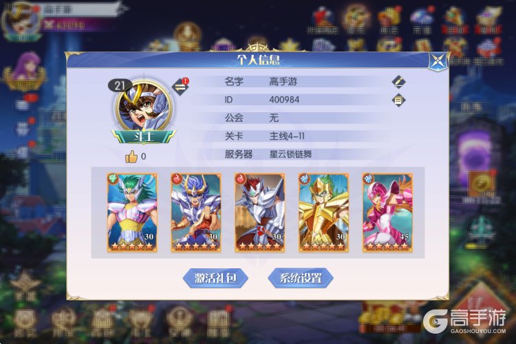 破阵勇士--游戏玩法--高手游实测账号截图