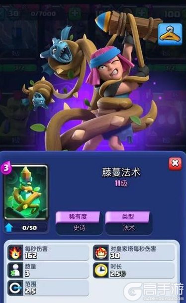 《部落冲突：皇室战争》全新法术卡牌：藤蔓法术！