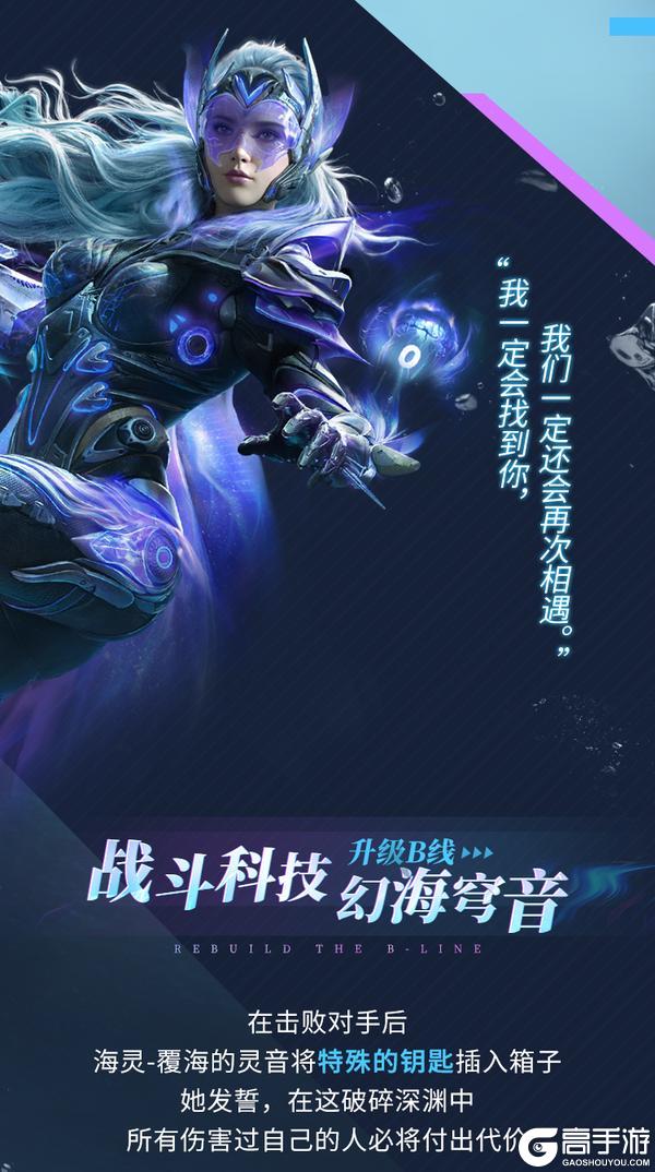 海妖鸣泣,利刃出鞘!神话级角色海灵-覆海的灵音抵达战场!【原文有视频】