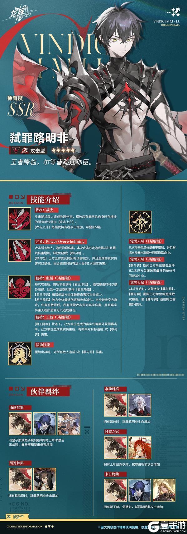 技能前瞻|全新SSR伙伴弑罪路明非